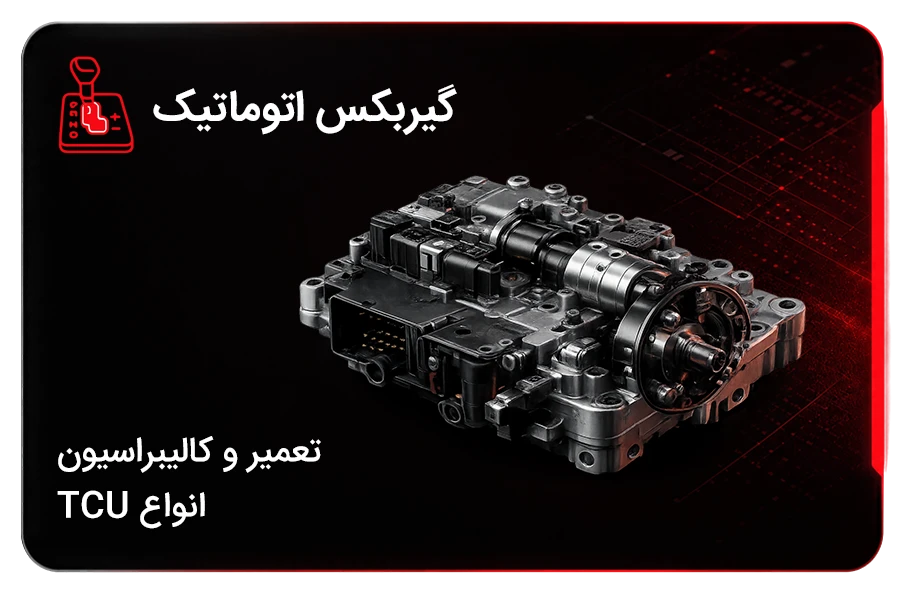 گیربکس اتوماتیک