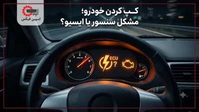 کپ کردن چیست و چه علائمی دارد 398x224